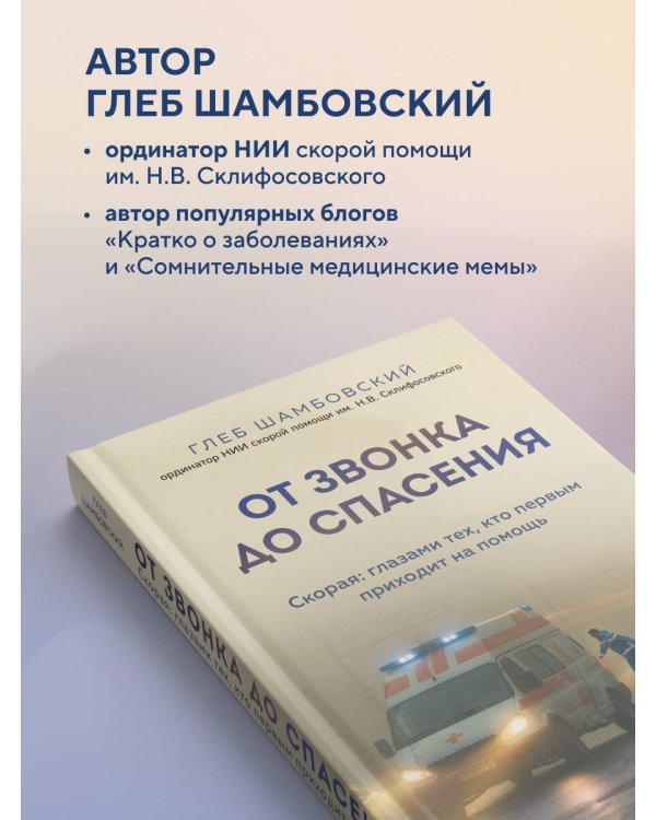 От звонка до спасения. Скорая: глазами тех, кто первым приходит на помощь