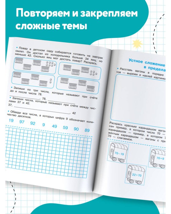 Дополнительное изображение книги «Тренажер по математике. 2 класс»