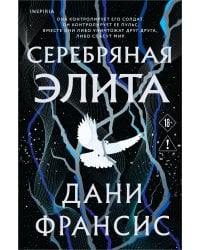 Серебряная Элита