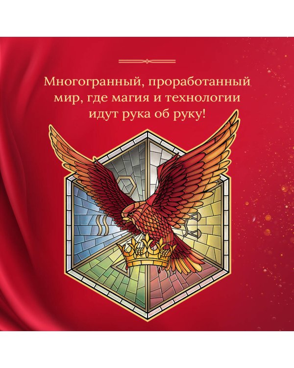 Королевская кровь. Сорванный венец. Скрытое пламя