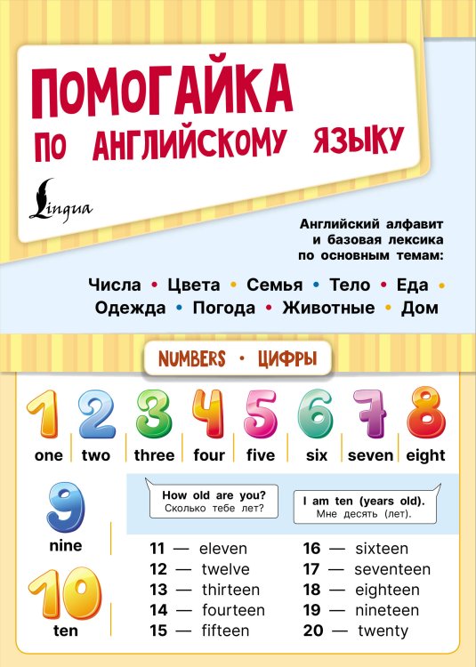 Обложка книги «Помогайка по английскому языку» — None, ISBN 9785171849474