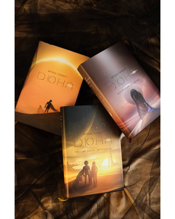 Бог-Император Дюны