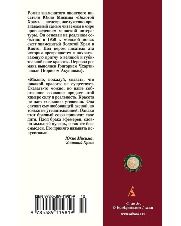 Золотой Храм