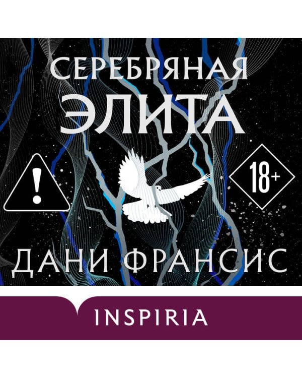 Серебряная Элита