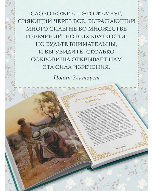 Библия для начинающих