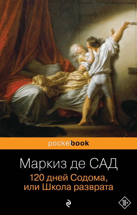 Pocket book 120 дней Содома, или Школа разврата
