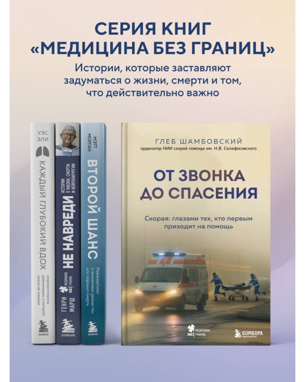 От звонка до спасения. Скорая: глазами тех, кто первым приходит на помощь