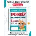 Дополнительное изображение книги «Тренажер по математике. 2 класс»