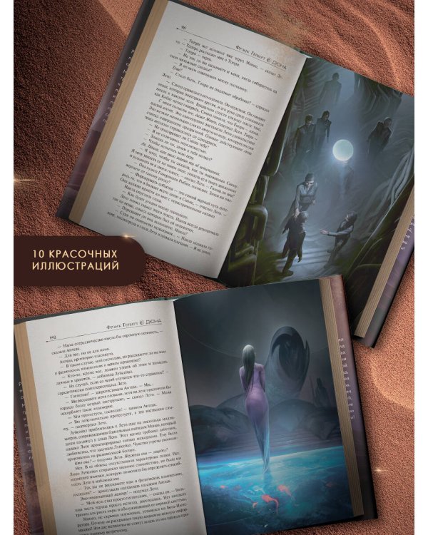 Бог-Император Дюны