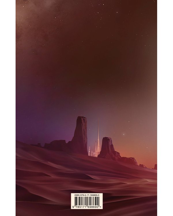 Бог-Император Дюны