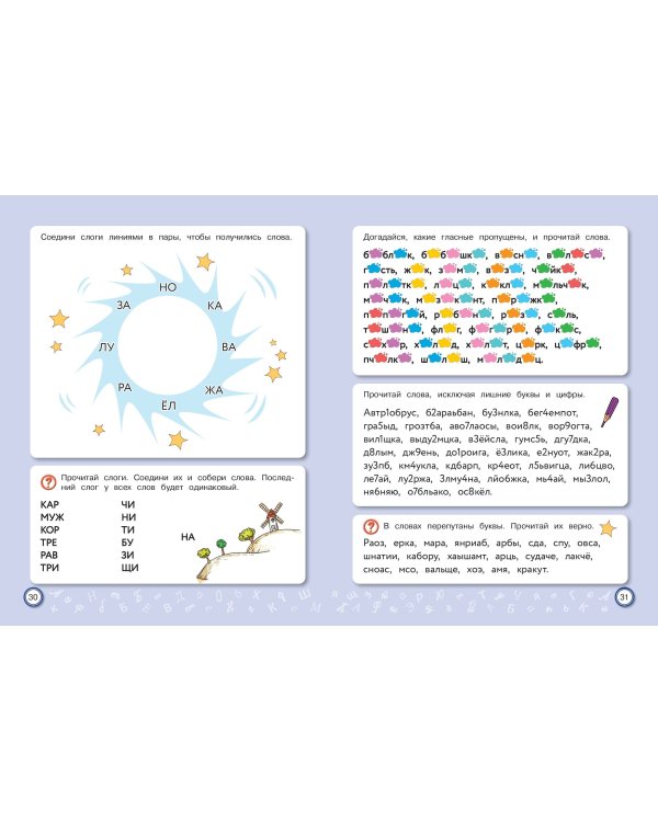 Скорочтение: для детей 7–9 лет