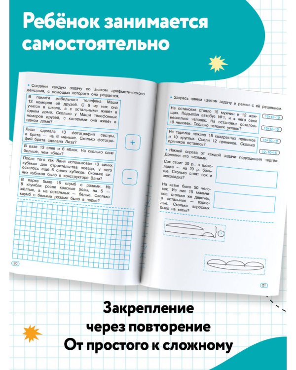 Дополнительное изображение книги «Тренажер по математике. 2 класс»