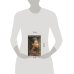 Дополнительное изображение книги «Нефертити. Повелительница Двух Земель»