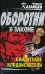 Обложка книги «Бандитские кладоискатели» — Казанцев Кирилл, ISBN 9785699303236