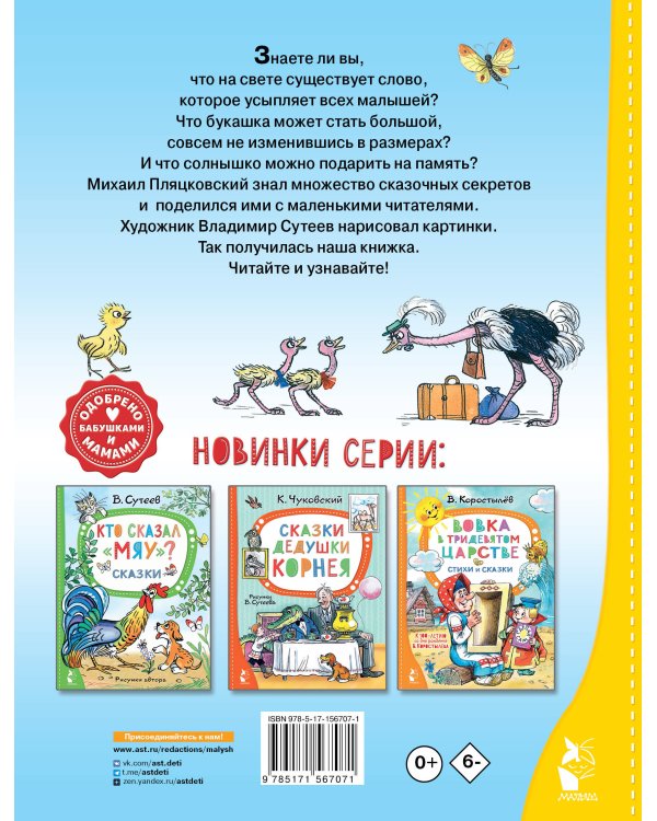 Разноцветные зверята. Рисунки В. Сутеева