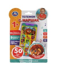 Телефон Маршак 50 песен,игр,вопросов,звуков.блист.бат. Умка в кор.120шт