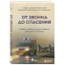 От звонка до спасения. Скорая: глазами тех, кто первым приходит на помощь