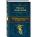 "Колымские рассказы" в одном томе