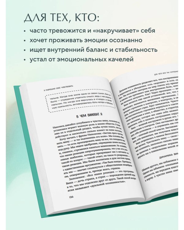 Я разрешаю себе чувствовать. Научиться управлять своими эмоциями и превратить уязвимость в силу