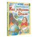 Как устроена Земля