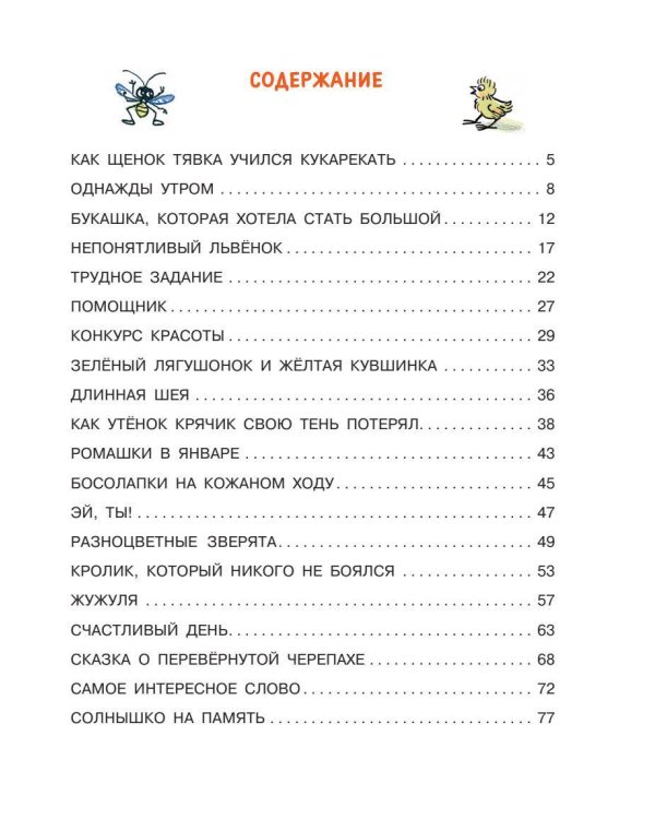 Разноцветные зверята. Рисунки В. Сутеева