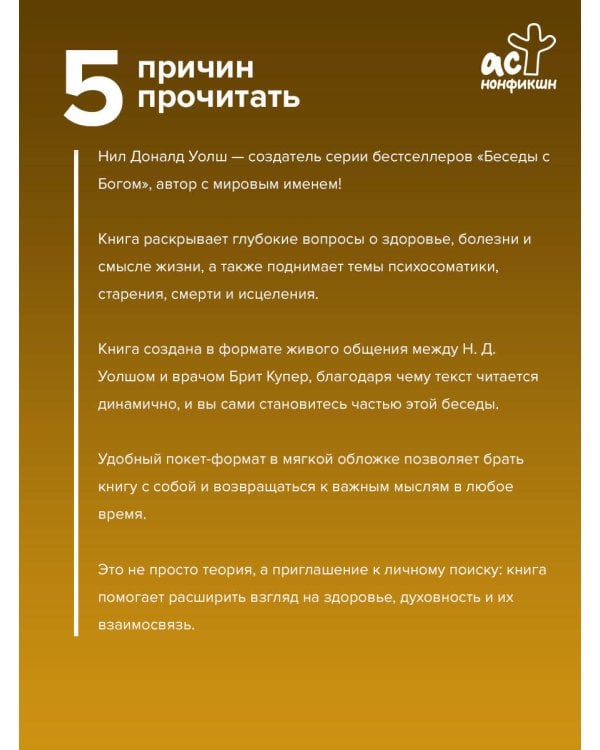 Бог и медицина. Встреча врача и духовного наставника. Беседы о здоровье, жизни и чуде исцеления