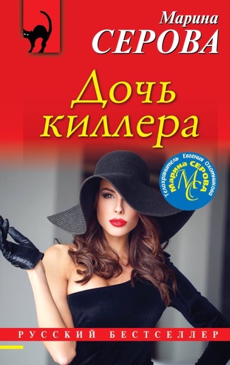 Обложка книги «Дочь киллера» — Серова Марина Сергеевна, ISBN 9785040974658
