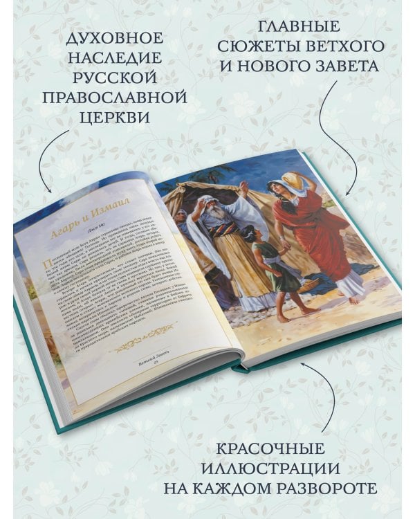 Библия для начинающих