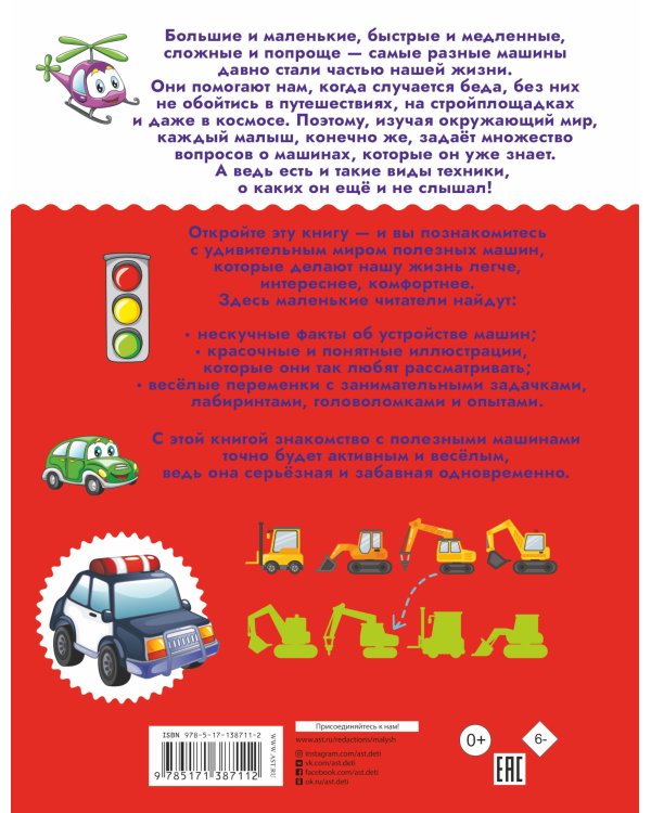 Полезные машины