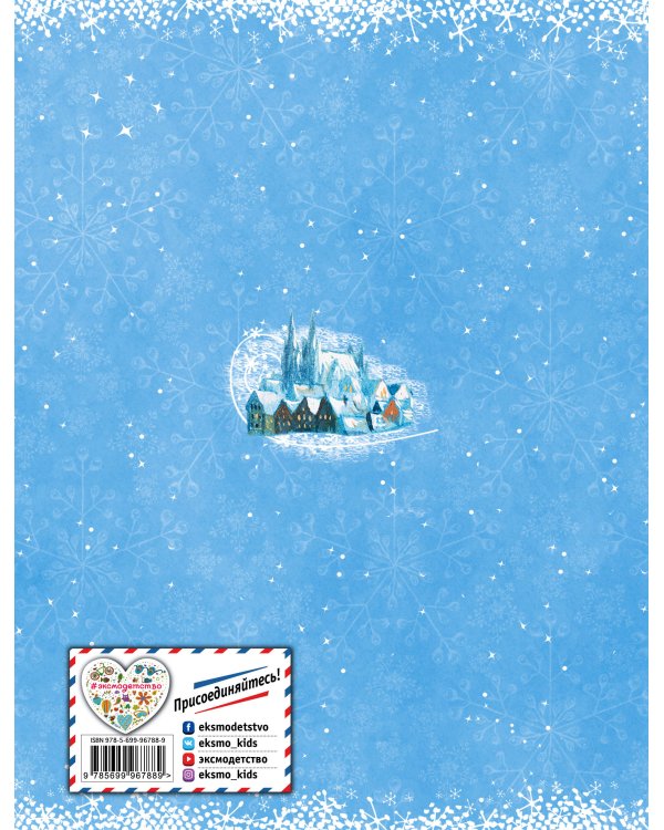 Снежная королева