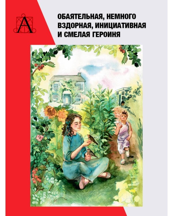Полли — новомодная девочка