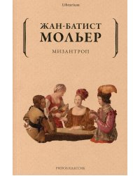 Мизантроп