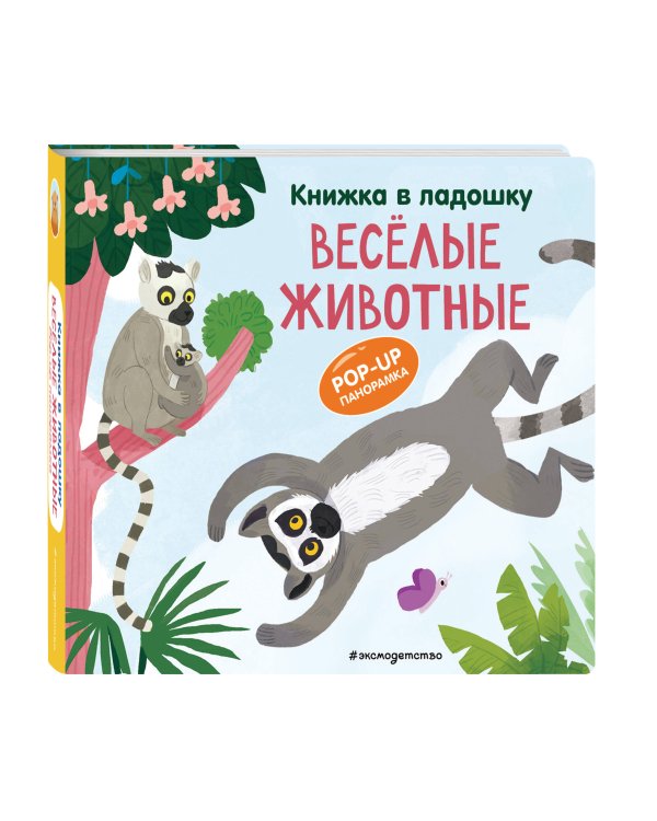 Мини-книжки. Лучший подарок малышу