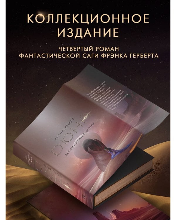 Бог-Император Дюны