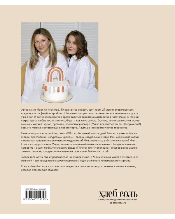 Торт-конструктор. 50 вариантов собрать свой торт