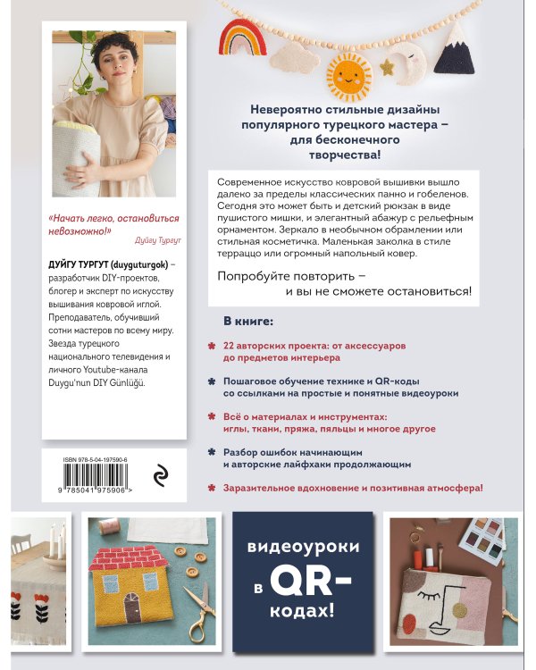 Современная ковровая вышивка. 22 позитивных проекта в пошаговых мастер-классах