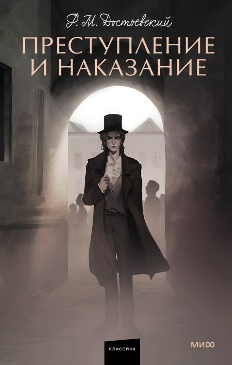 Вечные истории. Young Adult Преступление и наказание. Вечные истории. Young Adult