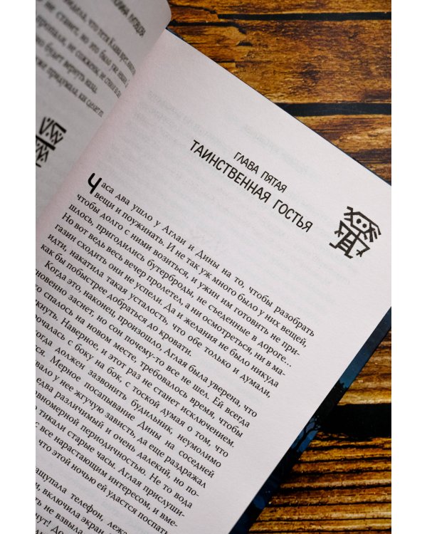 Шиша. Изгоняющие бесов