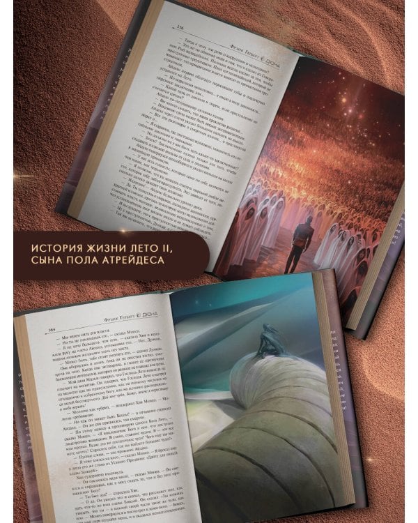 Бог-Император Дюны