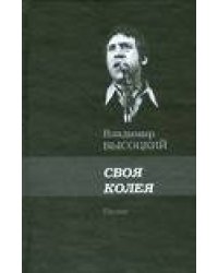 Своя колея