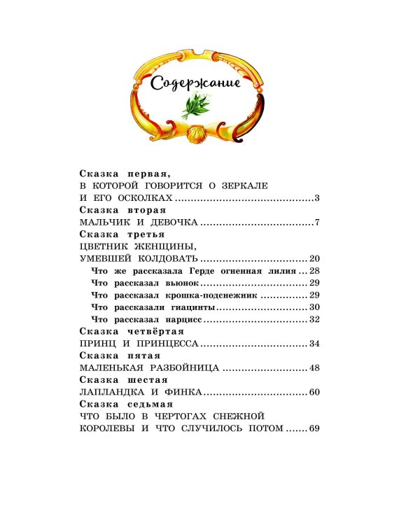 Снежная королева