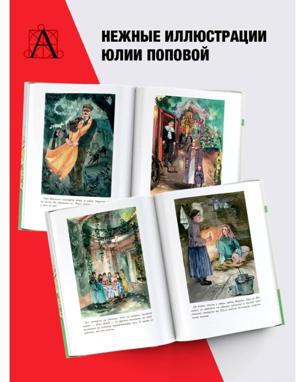 Полли — новомодная девочка