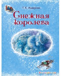 Снежная королева