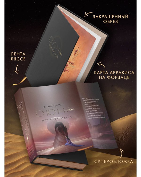 Бог-Император Дюны