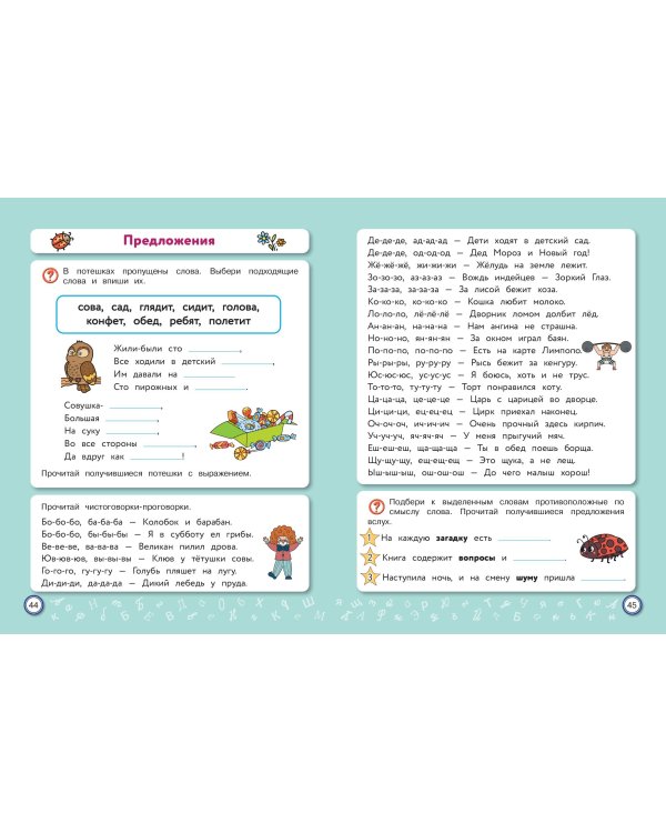 Скорочтение: для детей 7–9 лет