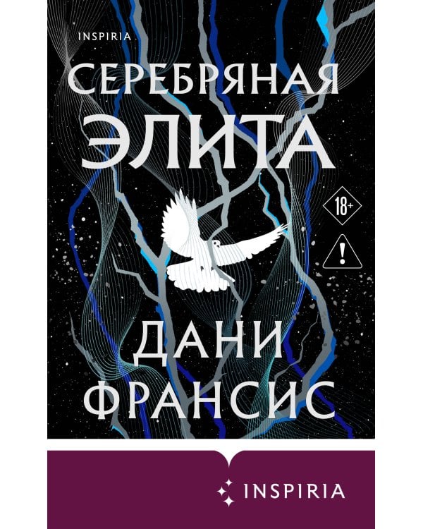 Серебряная Элита