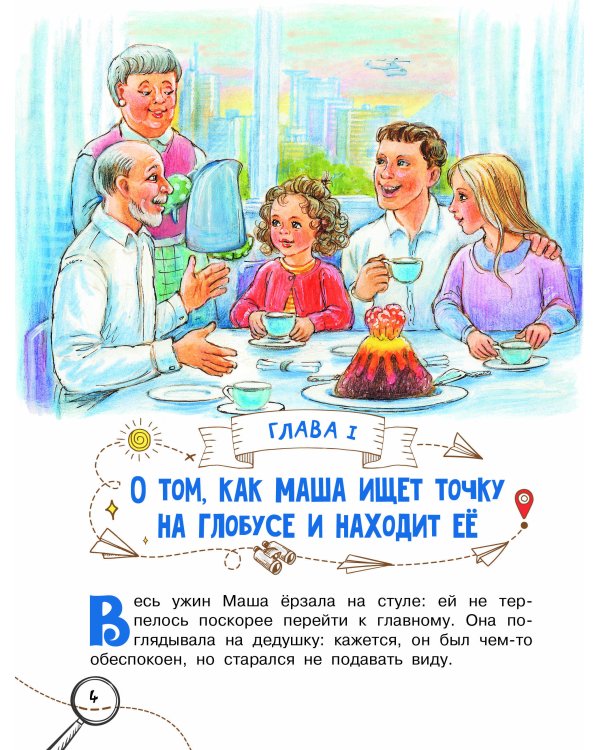 Как устроена Земля