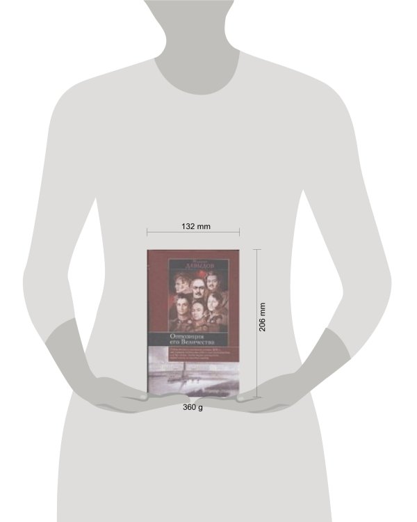 Дополнительное изображение книги «Оппозиция его Величества»