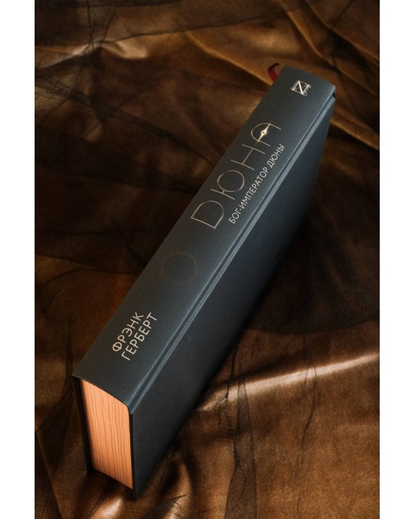 Бог-Император Дюны