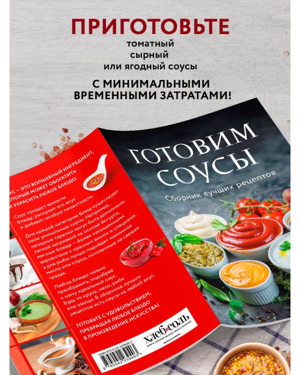 Готовим соусы. Сборник лучших рецептов